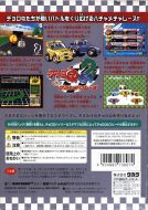 Scan of back side of box of Choro Q 64 2