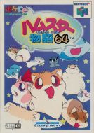 Scan of front side of box of Hamster Monogatari 64