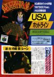 Scan of the preview of  published in the magazine Famimaga 64 1, page 1