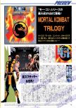 Scan of the preview of Mortal Kombat Trilogy published in the magazine Famimaga 64 2, page 1