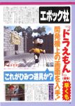 Scan of the preview of Doraemon: Nobi Ooto 3tsu no Seirei Ishi published in the magazine Famimaga 64 2, page 1