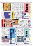 Scan of the preview of AI Shogi 3 published in the magazine Famimaga 64 9, page 1