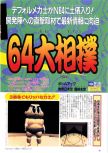 Scan of the preview of 64 Oozumou published in the magazine Famimaga 64 9, page 1