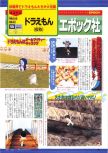 Scan of the preview of Doraemon: Nobi Ooto 3tsu no Seirei Ishi published in the magazine Famimaga 64 9, page 1