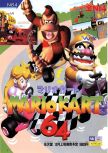 Scan of the preview of Mario Kart 64 published in the magazine Famimaga 64 9, page 2